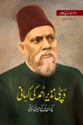 Deputy Nazir Ahmed ki Kahani | ڈپٹی نذیر احمد کی کہانی